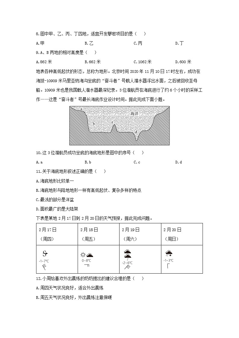 2024-2025学年广西壮族自治区防城港市七年级上学期期末地理试卷（学生版）第3页