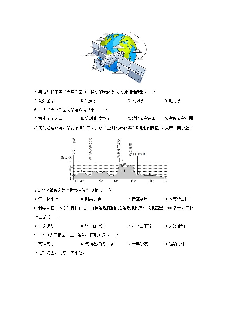 2024-2025学年广西壮族自治区贺州市昭平县七年级上学期1月期末地理试卷（学生版）第2页