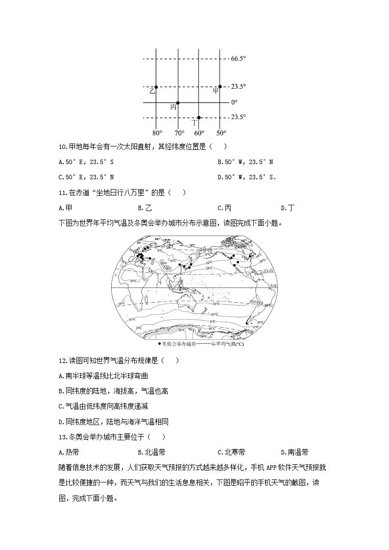 2024-2025学年广西壮族自治区贺州市昭平县七年级上学期1月期末地理试卷（学生版）第3页