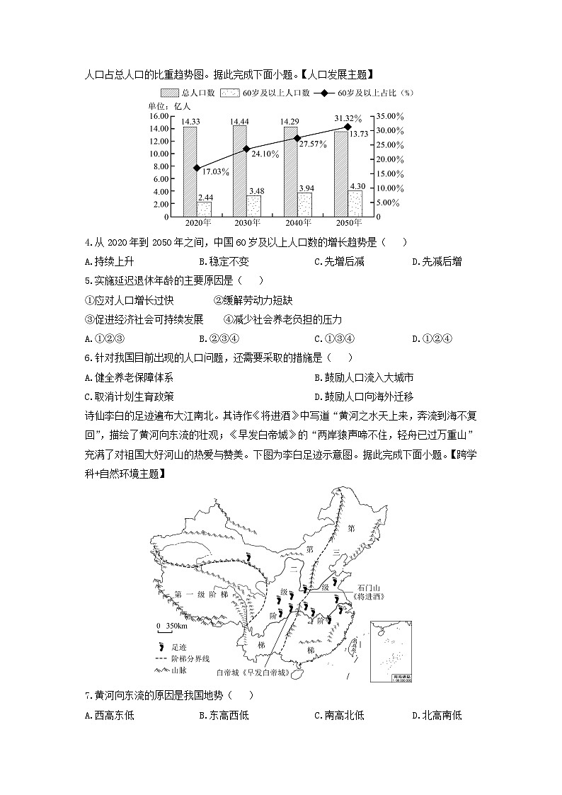 2024-2025学年广东省清远市英德市八年级上学期期末地理试卷（学生版）第2页