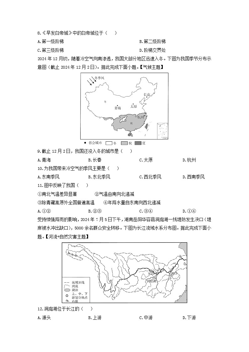 2024-2025学年广东省清远市英德市八年级上学期期末地理试卷（学生版）第3页