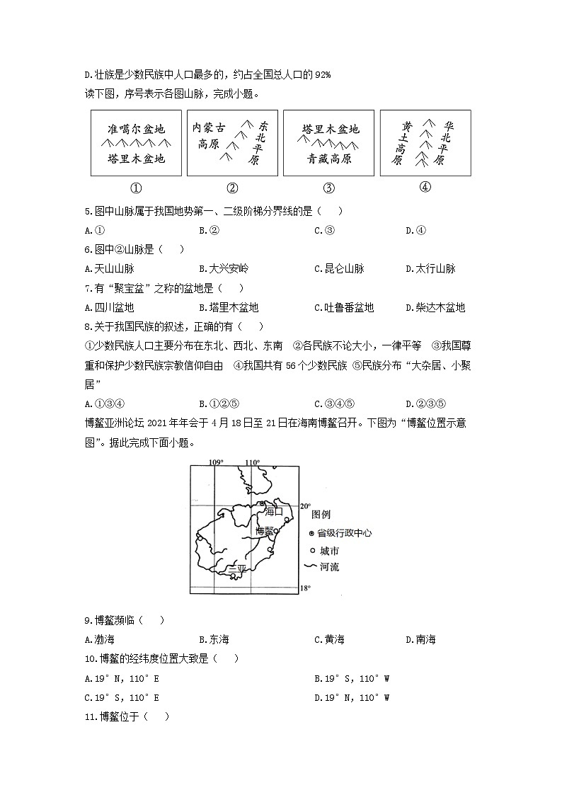 2024-2025学年广东省汕头市潮南区八年级上学期期末地理试卷（学生版）第2页