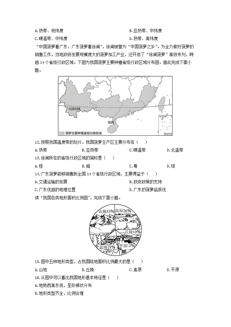 2024-2025学年广东省汕头市潮南区八年级上学期期末地理试卷（学生版）第3页