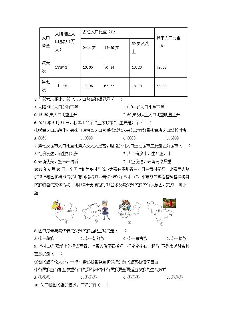 2024-2025学年广东省梅州市兴宁市八年级上学期期末地理试卷（学生版）第2页