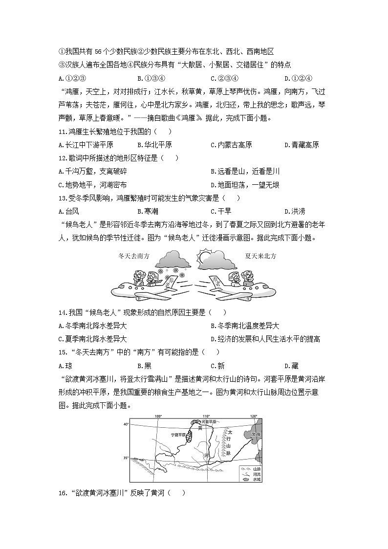 2024-2025学年广东省梅州市兴宁市八年级上学期期末地理试卷（学生版）第3页