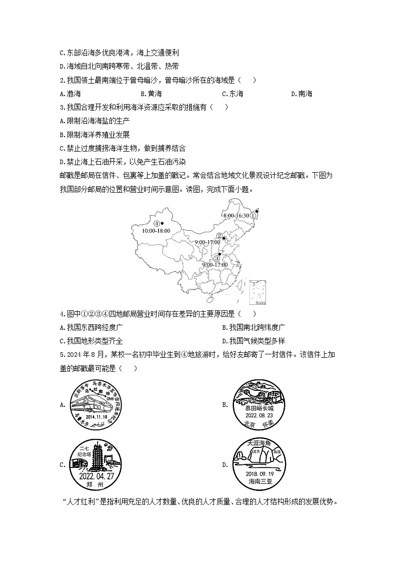 2024-2025学年广东省广州市越秀区八年级上学期期末地理试卷（学生版）第2页