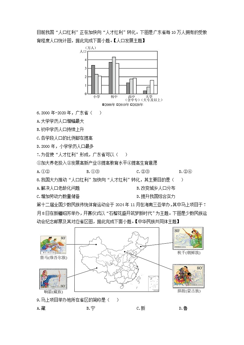 2024-2025学年广东省广州市越秀区八年级上学期期末地理试卷（学生版）第3页