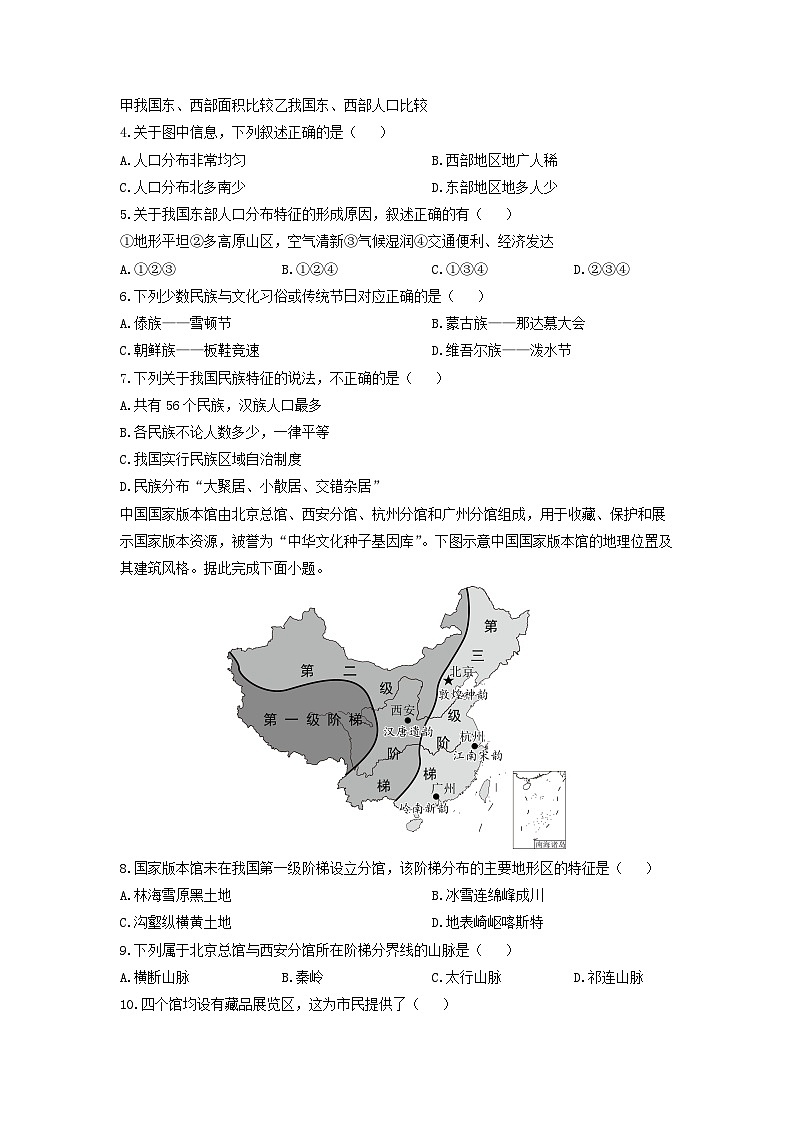 2024-2025学年广东省揭阳市揭西县八年级上学期期末地理试卷（学生版）第2页