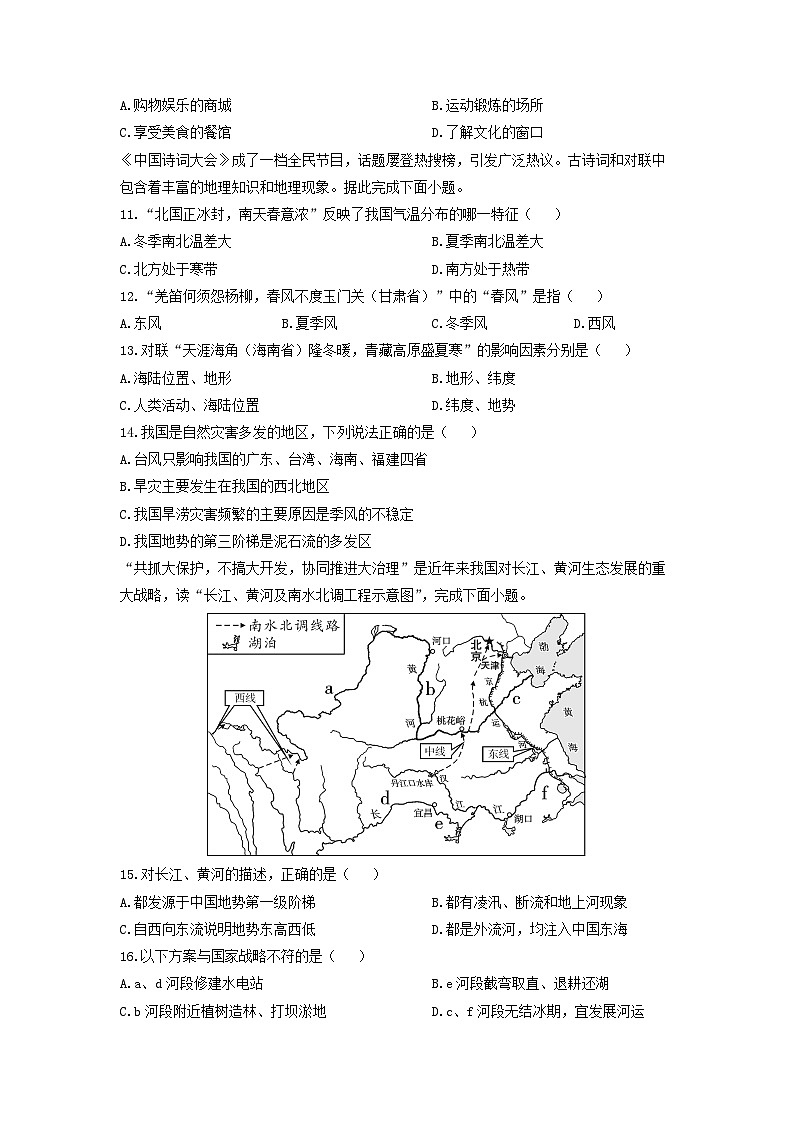 2024-2025学年广东省揭阳市揭西县八年级上学期期末地理试卷（学生版）第3页