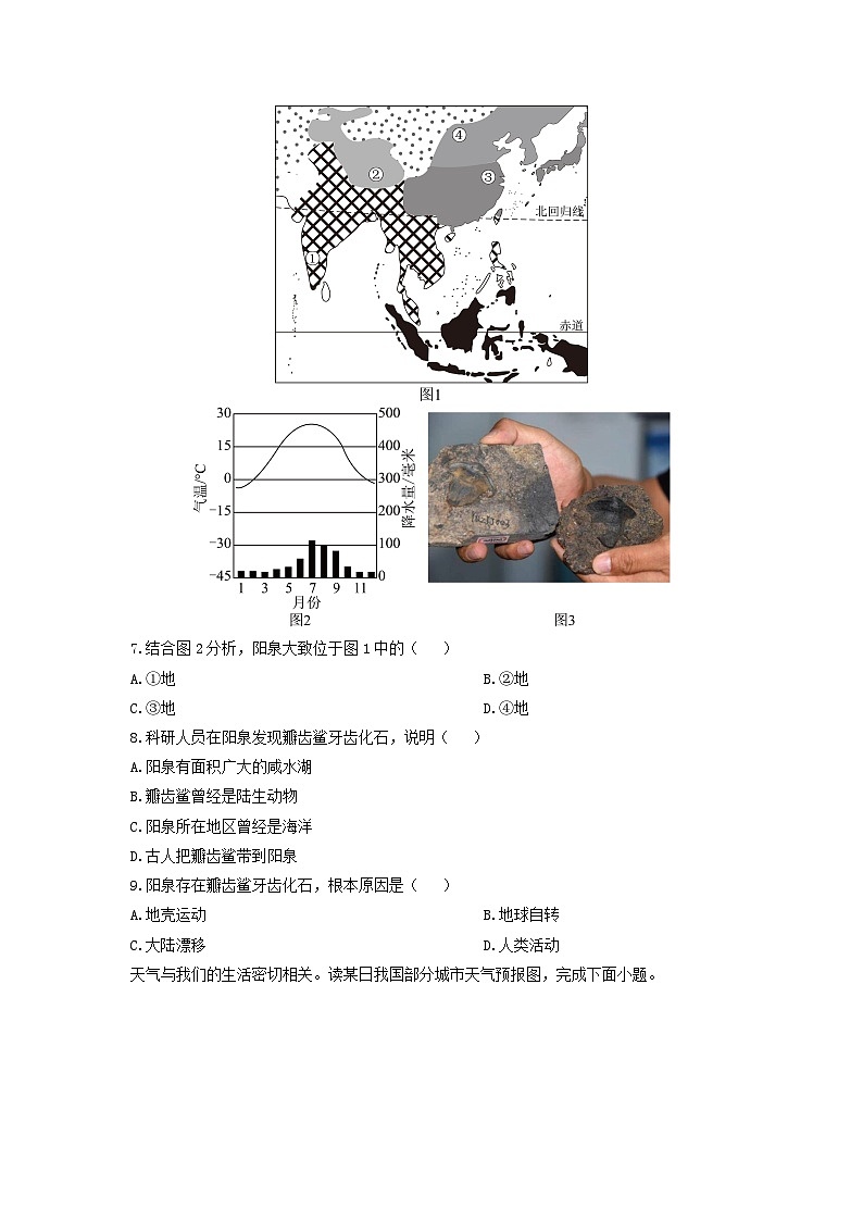 2024-2025学年山西省运城市夏县七年级上学期期末测试地理试卷（学生版）第3页