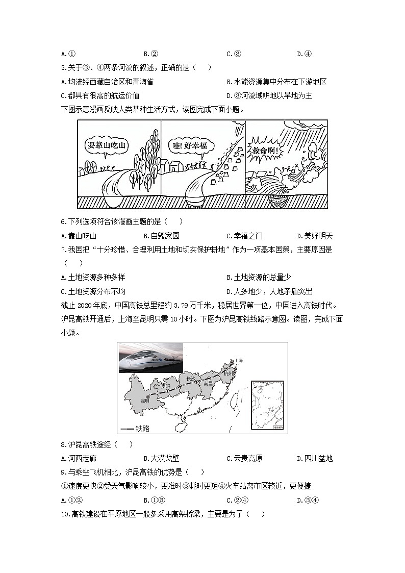 2024-2025学年山东省济宁市任城区七年级（五四学制）上学期期末考试地理试卷（学生版）第2页