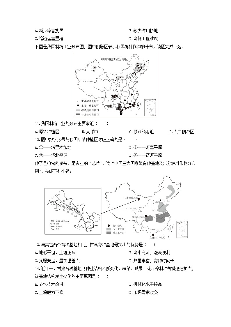 2024-2025学年山东省济宁市任城区七年级（五四学制）上学期期末考试地理试卷（学生版）第3页