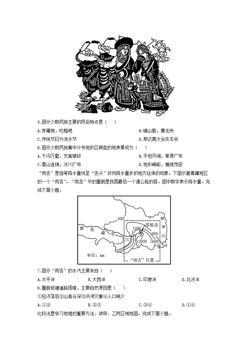 2024-2025学年山东省东营市广饶县七年级（五四学制）上学期期末地理试卷（学生版）第2页