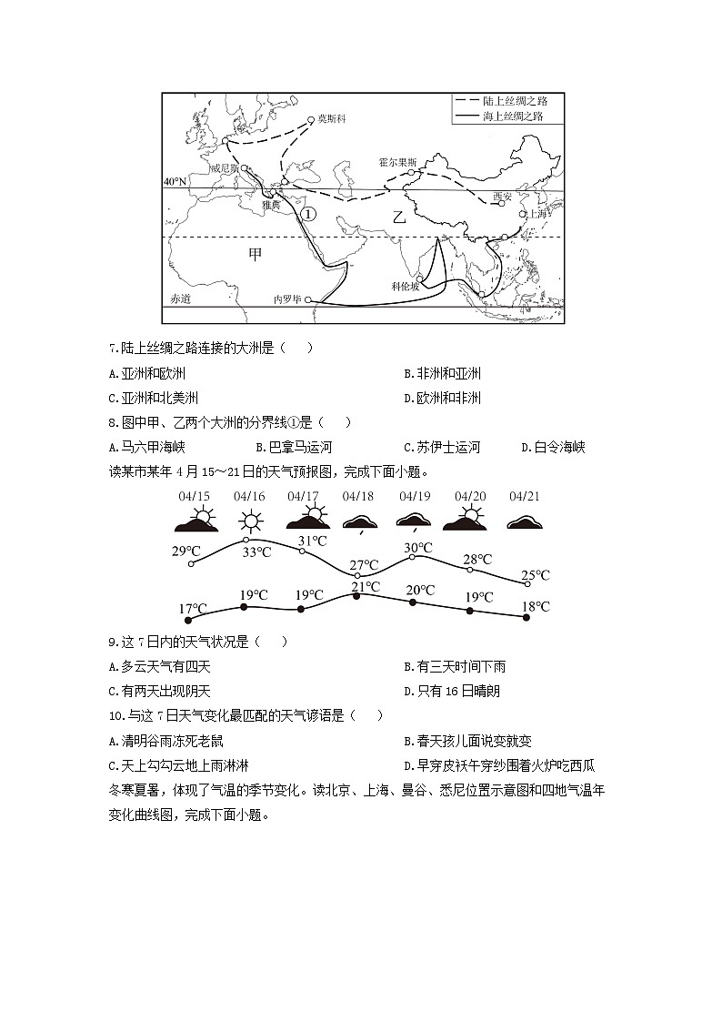 2024-2025学年安徽省滁州市全椒县多校七年级上学期期末地理试卷（学生版）第3页
