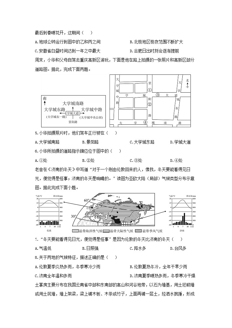 2024-2025学年安徽省亳州市谯城区七年级上学期期末地理试卷（学生版）第2页