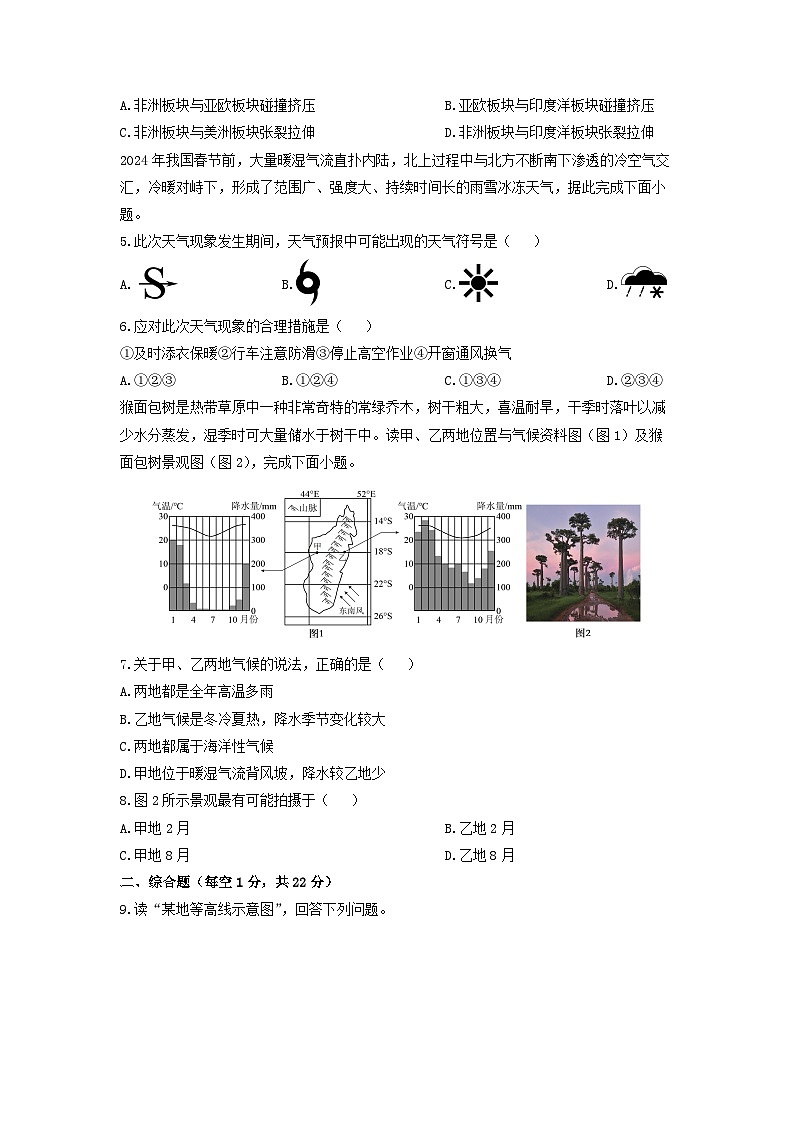 2024-2025学年宁夏回族自治区固原市西吉县七年级上学期期末考试地理试卷（学生版）第2页