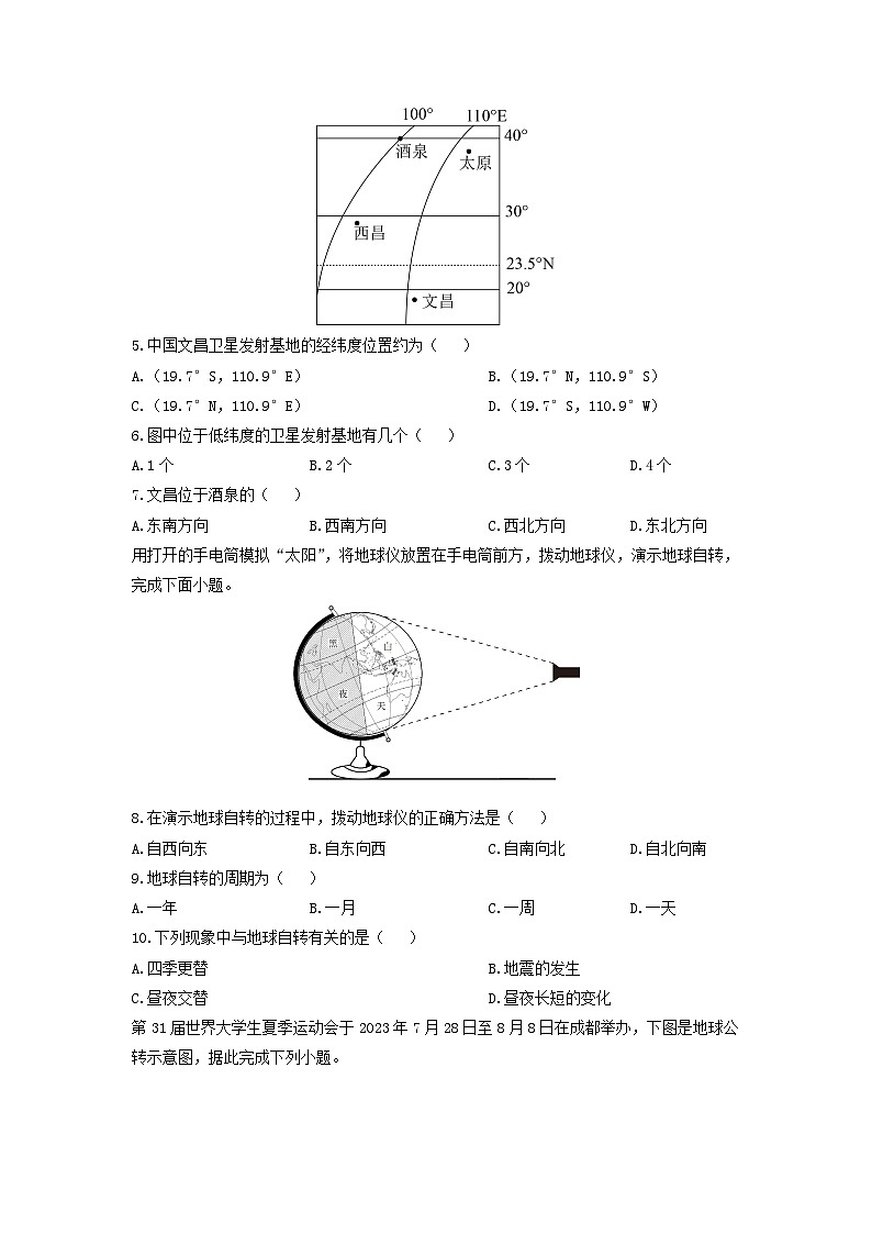 2024-2025学年四川省成都市双流区七年级上学期期末地理试卷（学生版）第2页