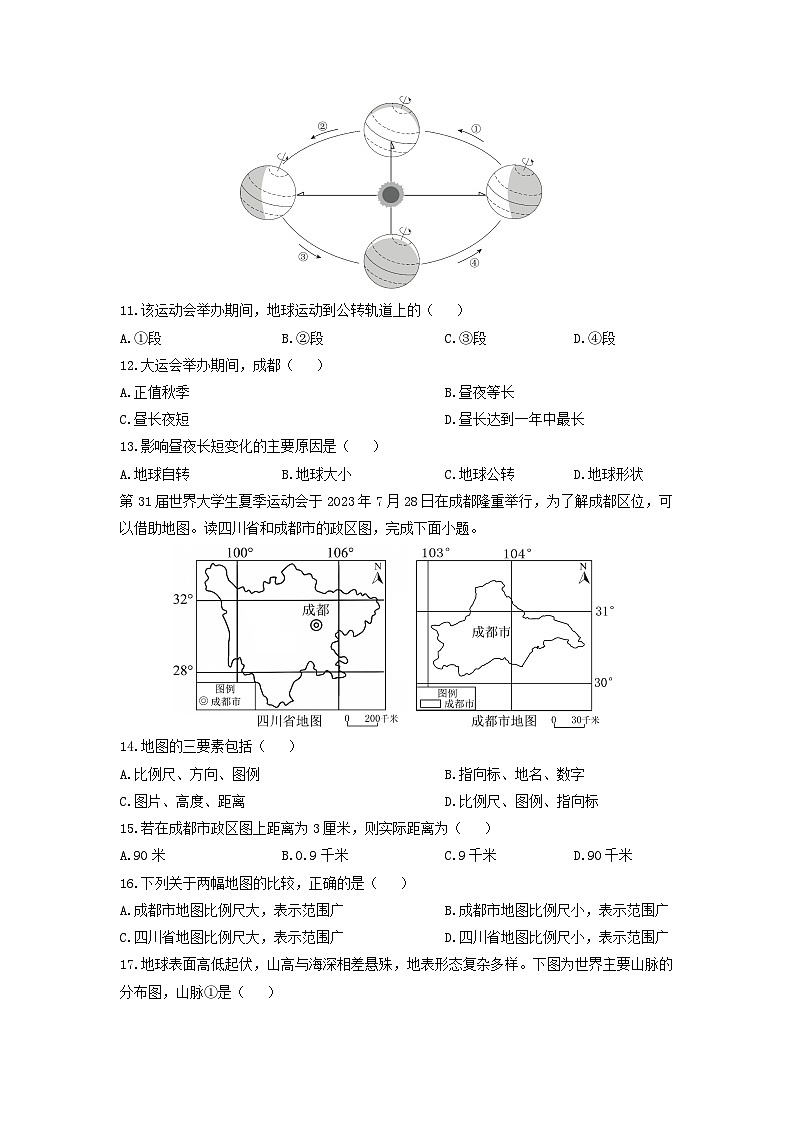 2024-2025学年四川省成都市双流区七年级上学期期末地理试卷（学生版）第3页