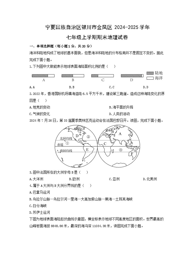 2024-2025学年宁夏回族自治区银川市金凤区七年级上学期期末地理试卷（学生版）第1页