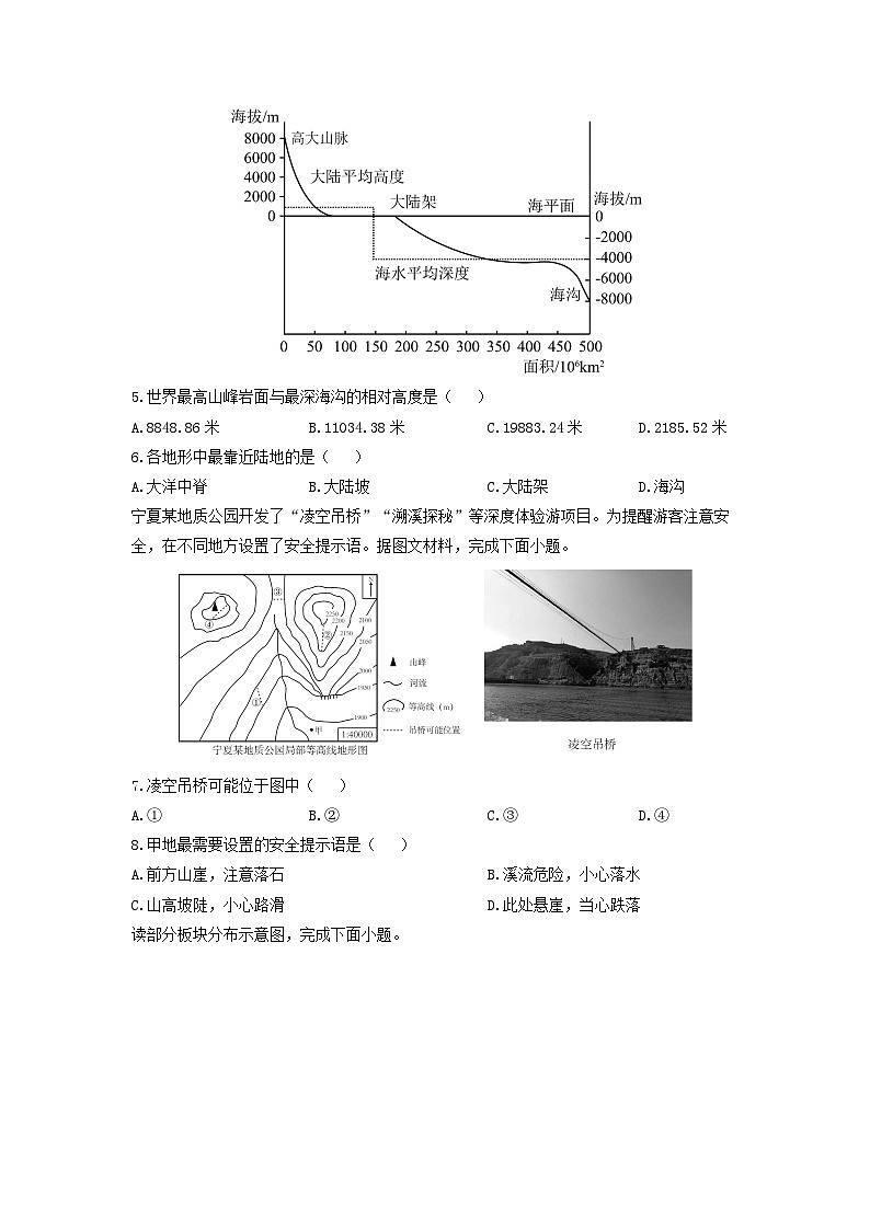 2024-2025学年宁夏回族自治区银川市金凤区七年级上学期期末地理试卷（学生版）第2页