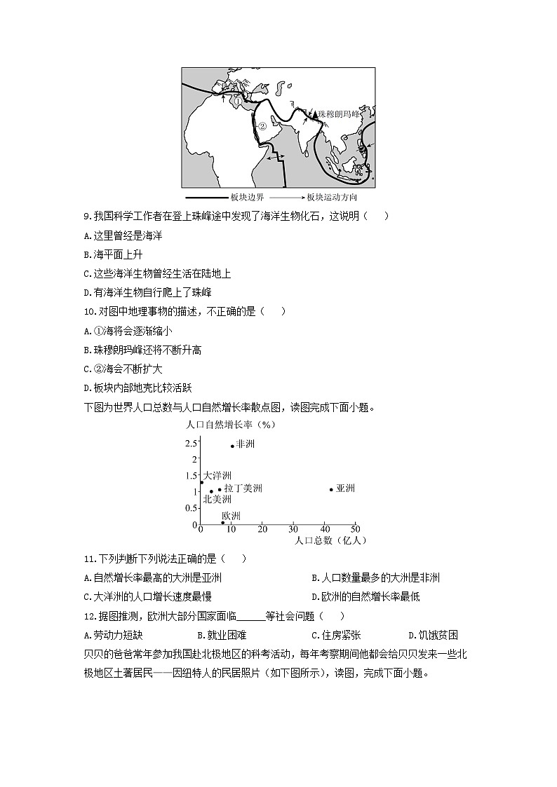 2024-2025学年宁夏回族自治区银川市金凤区七年级上学期期末地理试卷（学生版）第3页