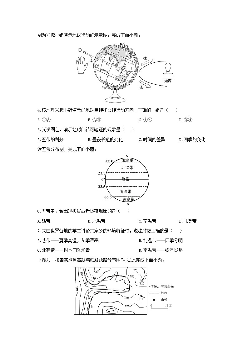 2024-2025学年内蒙古自治区呼伦贝尔市扎兰屯市七年级上学期期末地理试卷（学生版）第2页