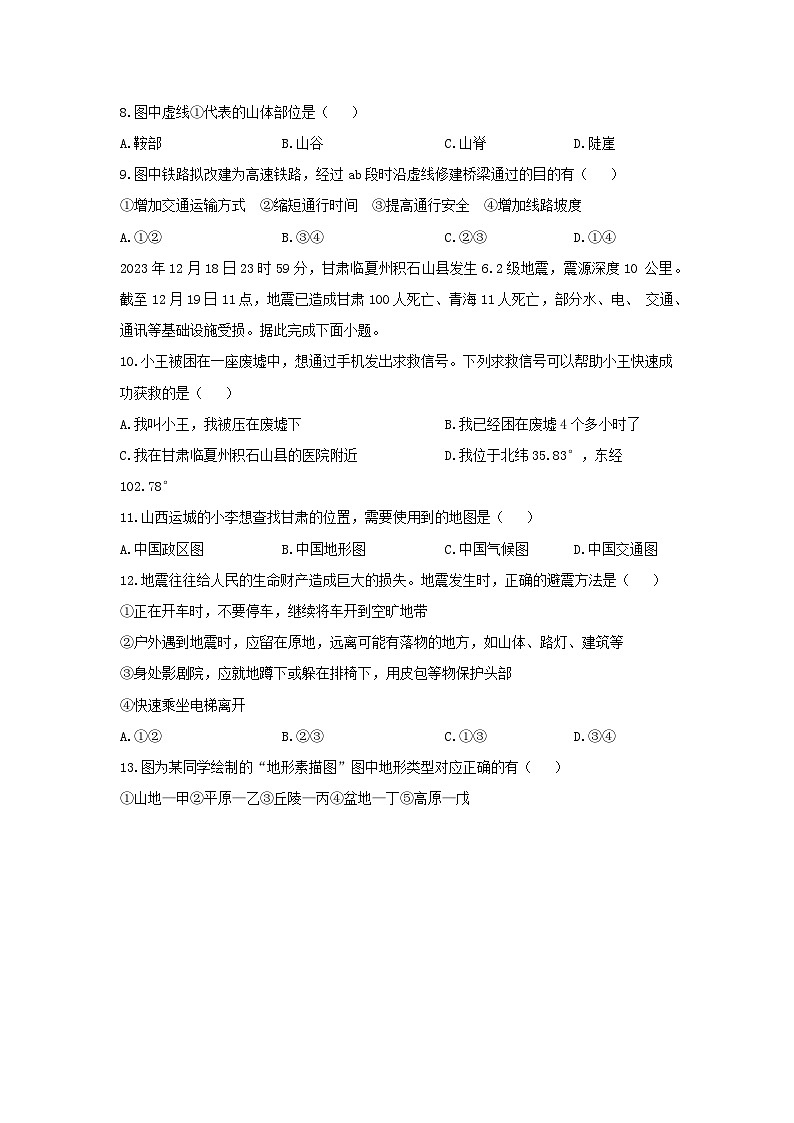 2024-2025学年内蒙古自治区呼伦贝尔市扎兰屯市七年级上学期期末地理试卷（学生版）第3页