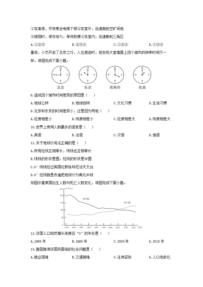 2024-2025学年吉林省松原市宁江区七年级上学期期末质量检测地理 地理试卷（学生版）第2页