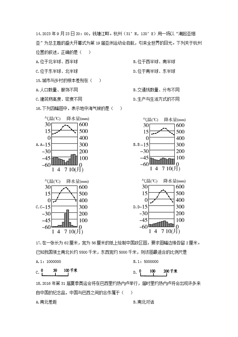 2024-2025学年吉林省松原市宁江区七年级上学期期末质量检测地理 地理试卷（学生版）第3页