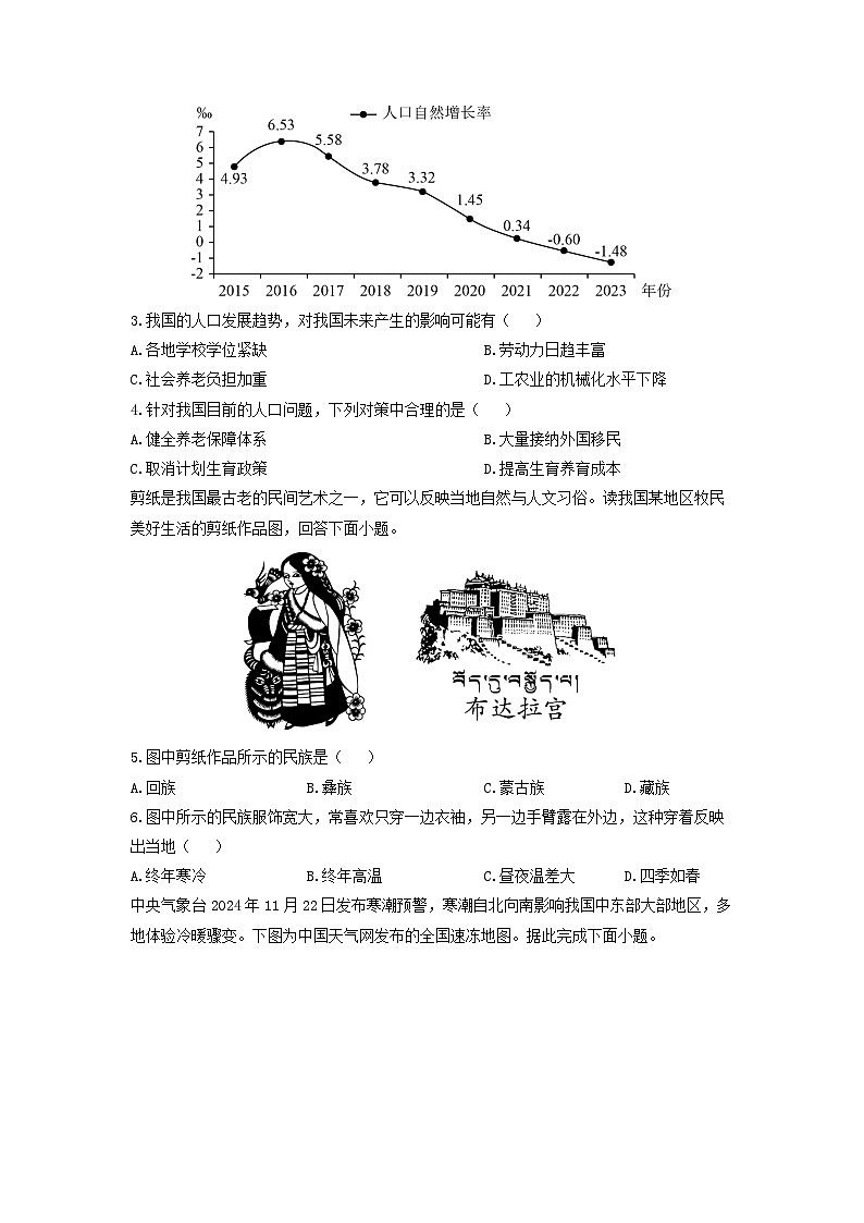 2024~2025学年河南省济源市八年级上学期期末质量调研地理试卷（学生版）第2页
