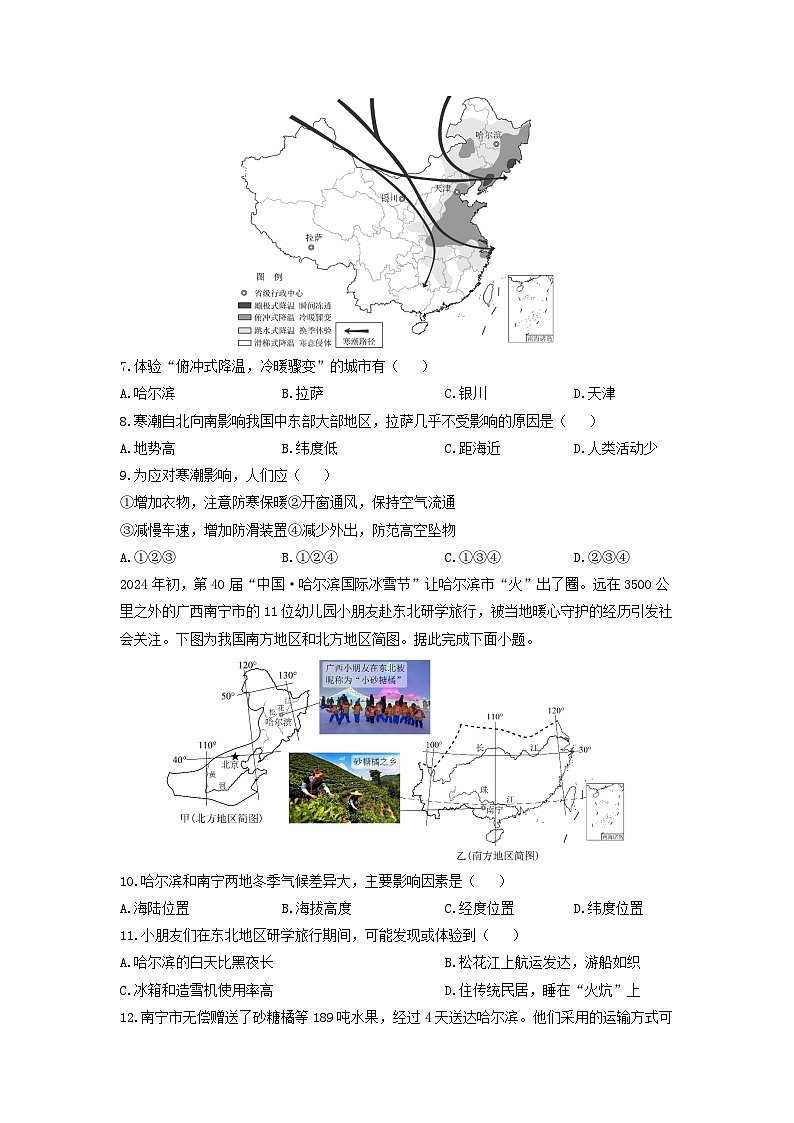 2024~2025学年河南省济源市八年级上学期期末质量调研地理试卷（学生版）第3页