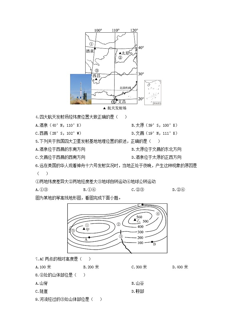 2024-2025学年陕西省汉中市汉台区七年级上学期期末地理试卷（学生版）第2页