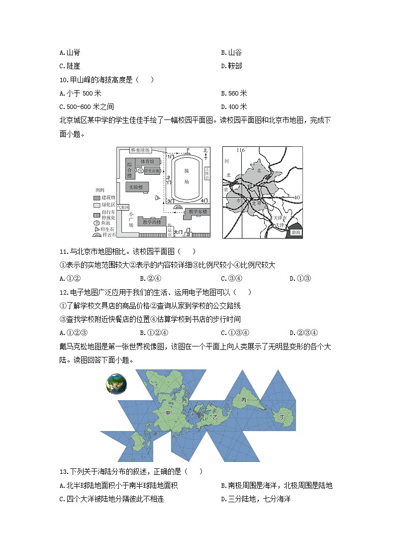 2024-2025学年陕西省汉中市汉台区七年级上学期期末地理试卷（学生版）第3页