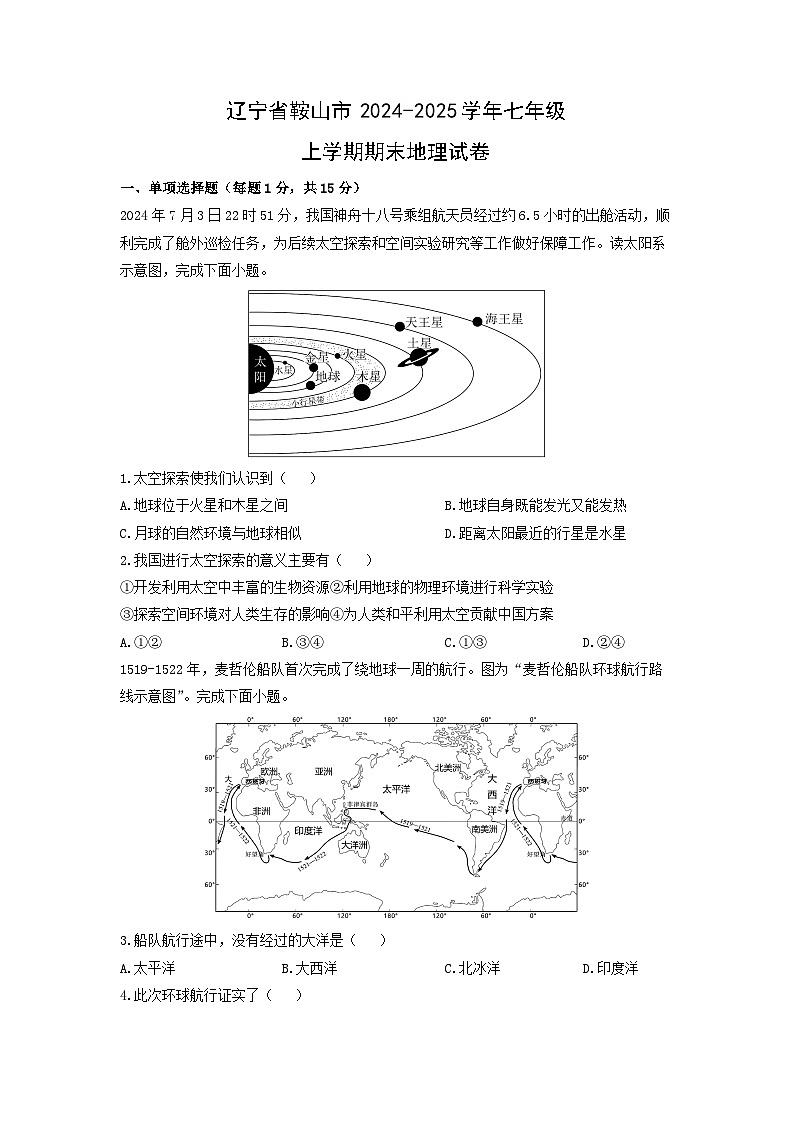2024-2025学年辽宁省鞍山市七年级上学期期末地理试卷（学生版）第1页