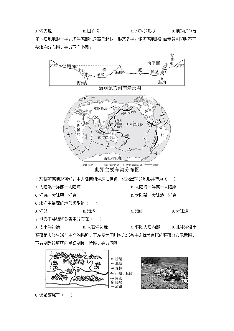 2024-2025学年辽宁省鞍山市七年级上学期期末地理试卷（学生版）第2页