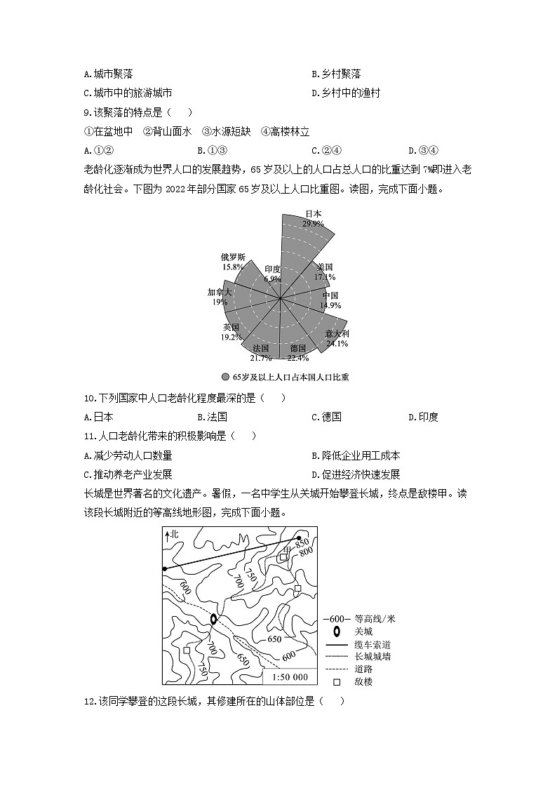 2024-2025学年辽宁省鞍山市七年级上学期期末地理试卷（学生版）第3页