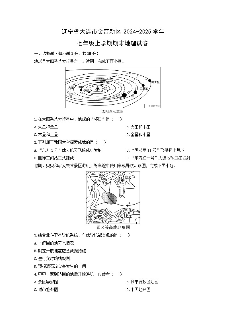 2024-2025学年辽宁省大连市金普新区七年级上学期期末地理试卷（学生版）第1页