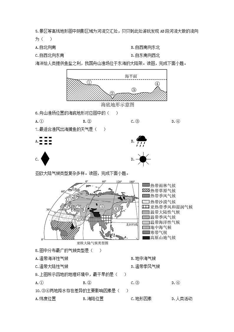 2024-2025学年辽宁省大连市金普新区七年级上学期期末地理试卷（学生版）第2页