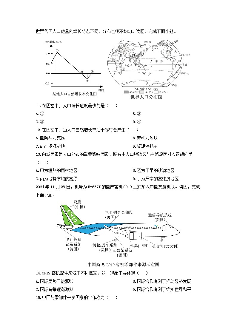 2024-2025学年辽宁省大连市金普新区七年级上学期期末地理试卷（学生版）第3页