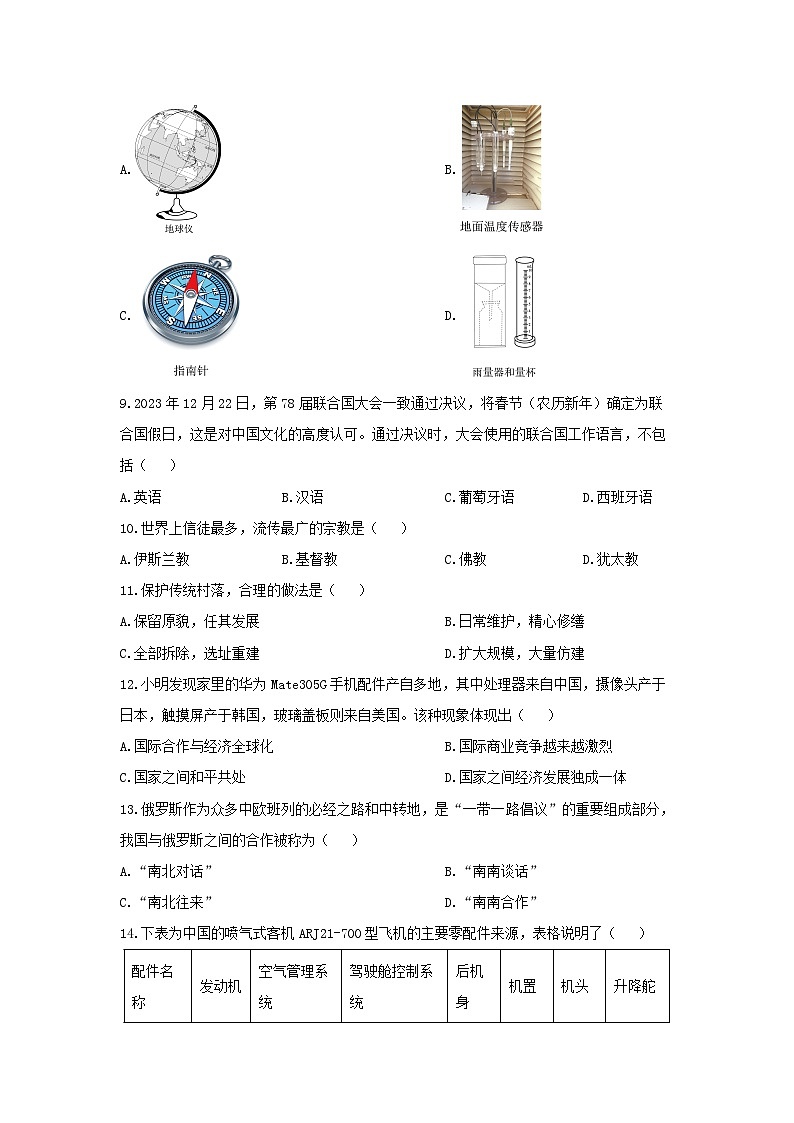 2024-2025学年贵州省毕节市金沙县七年级上学期期末地理试卷（学生版）第2页