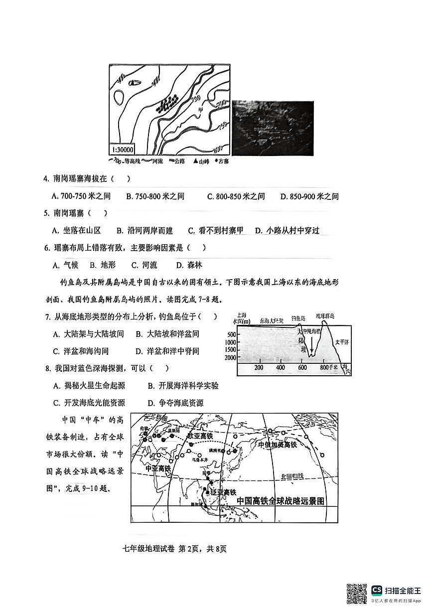 广东省江门市2025-2026学年七年级上学期期末地理试题第2页