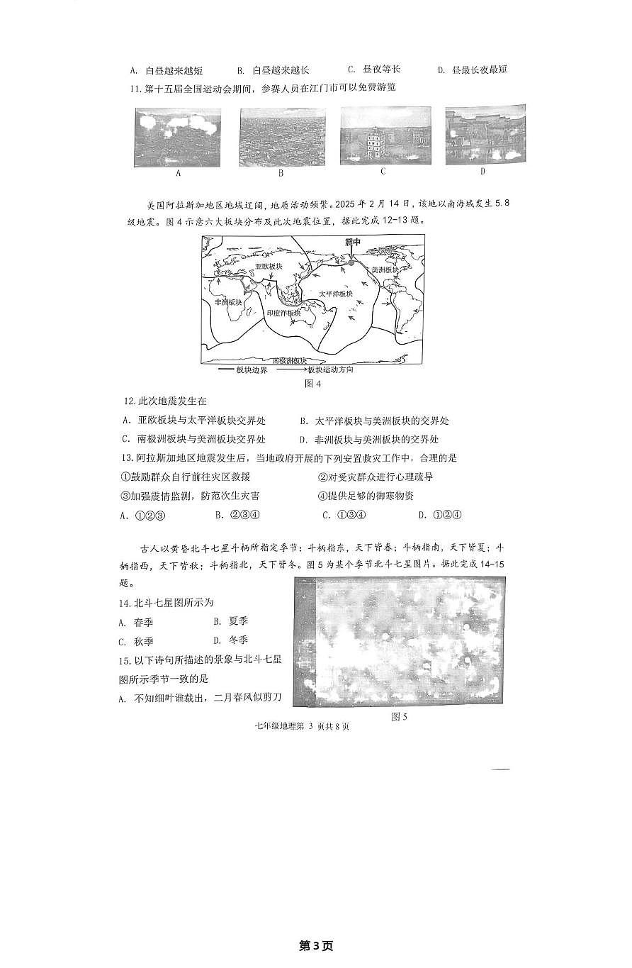 广东省江门市蓬江区2025-2026学年七年级上学期期末地理试题第3页