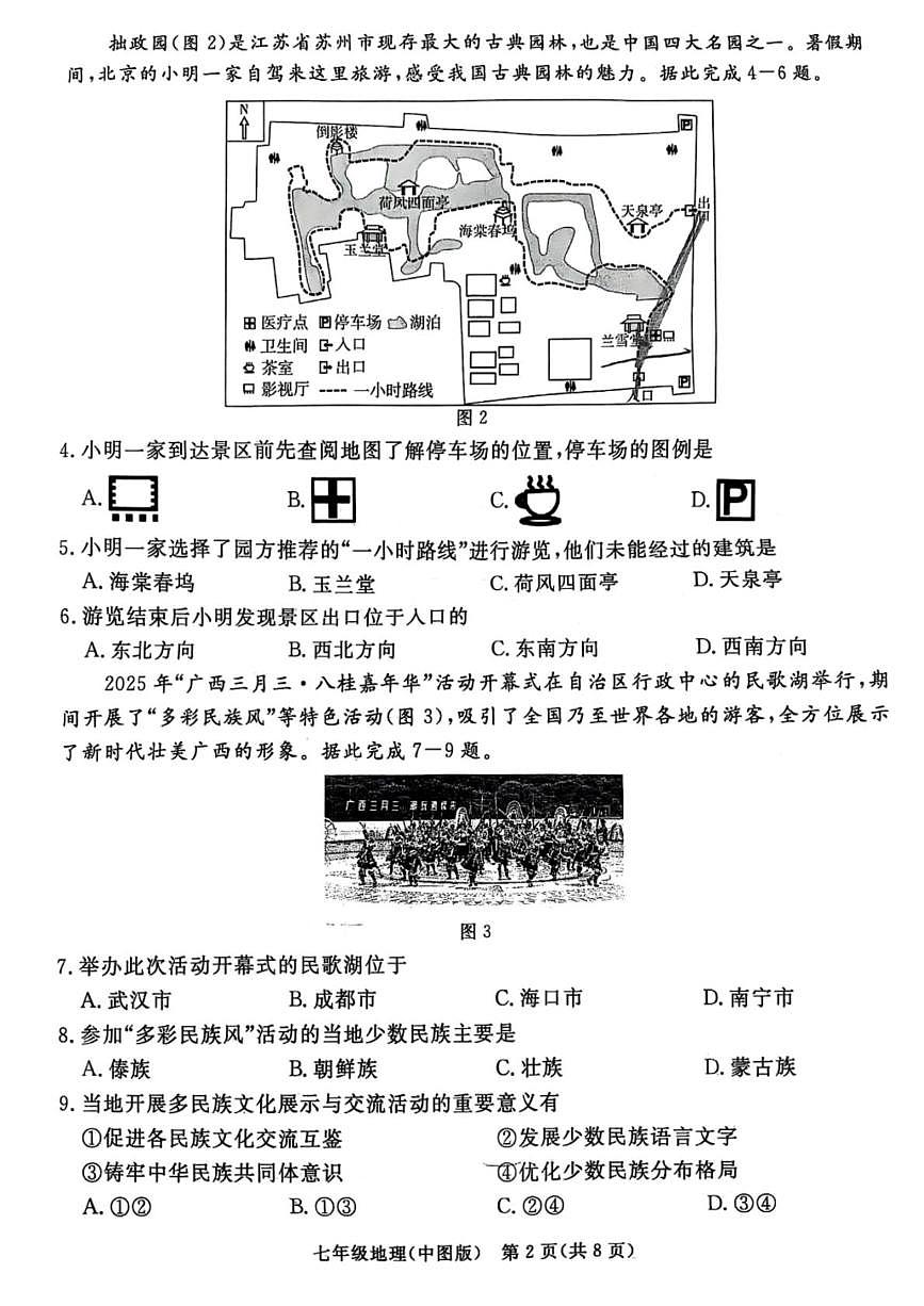 河北省廊坊市霸州市2025-2026学年七年级上学期期末地理试题第2页