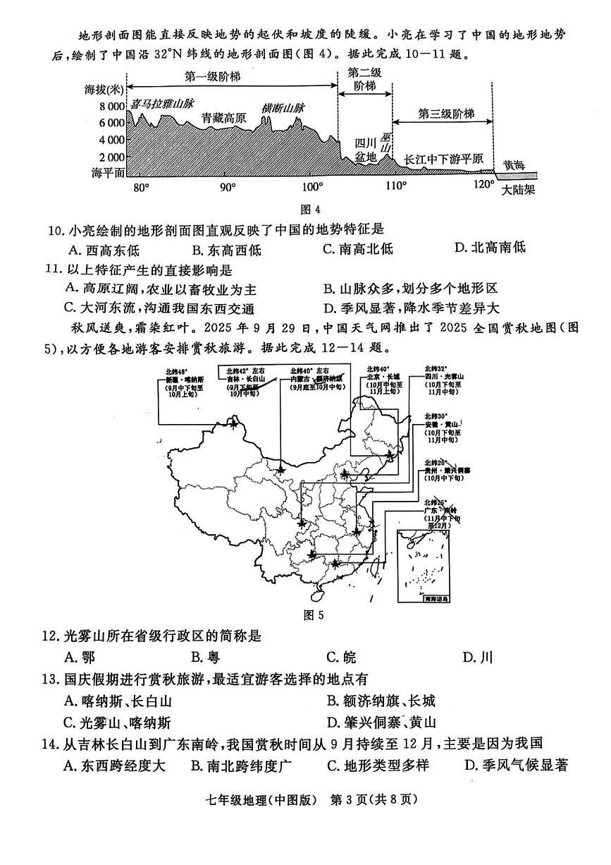 河北省廊坊市霸州市2025-2026学年七年级上学期期末地理试题第3页