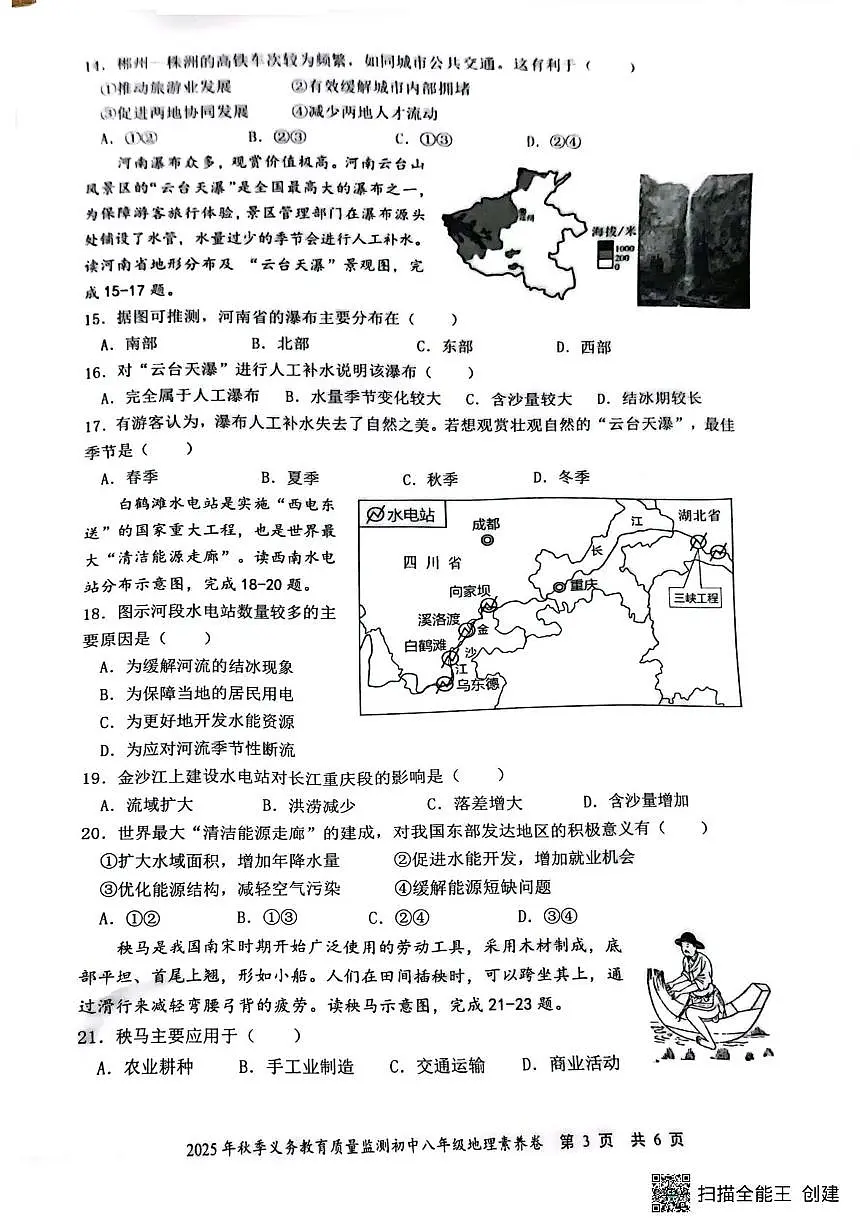 湖南省株洲市天元区2025-2026学年八年级上学期期末考试地理试题第3页