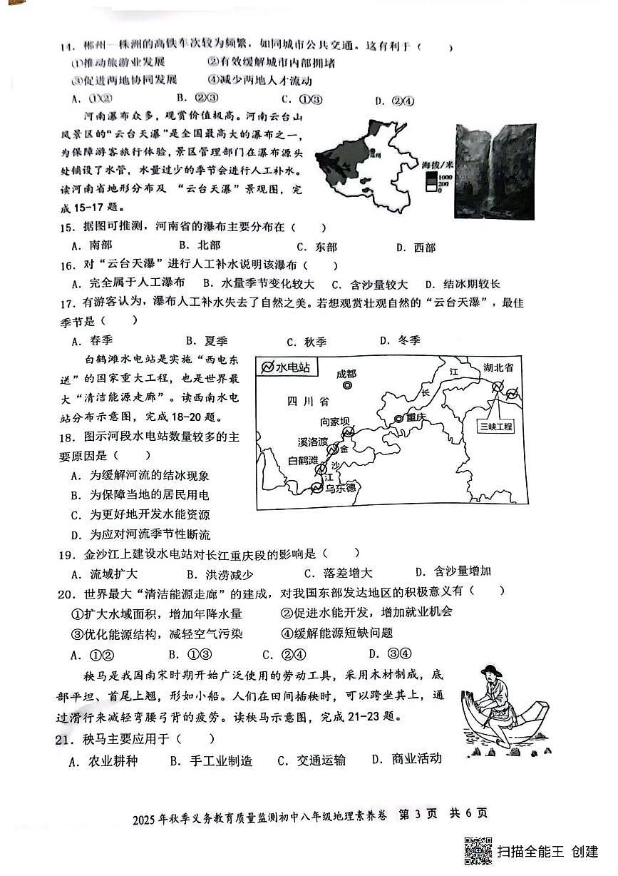 湖南省株洲市天元区2025-2026学年八年级上学期期末考试地理试题第3页