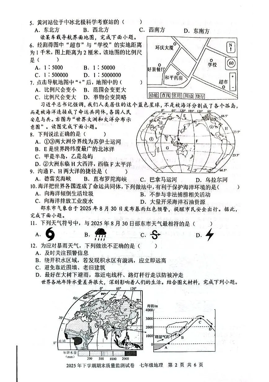 湖南省邵阳市邵东市2025-2026学年七年级上学期期末地理试题第2页