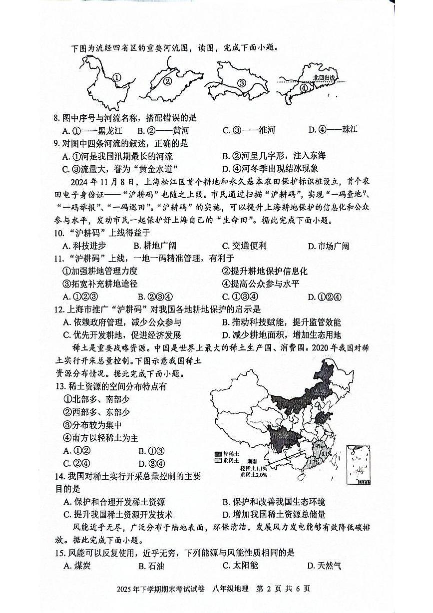 湖南省邵阳市武冈市2025--2026学年八年级上学期期末考试地理试卷第2页