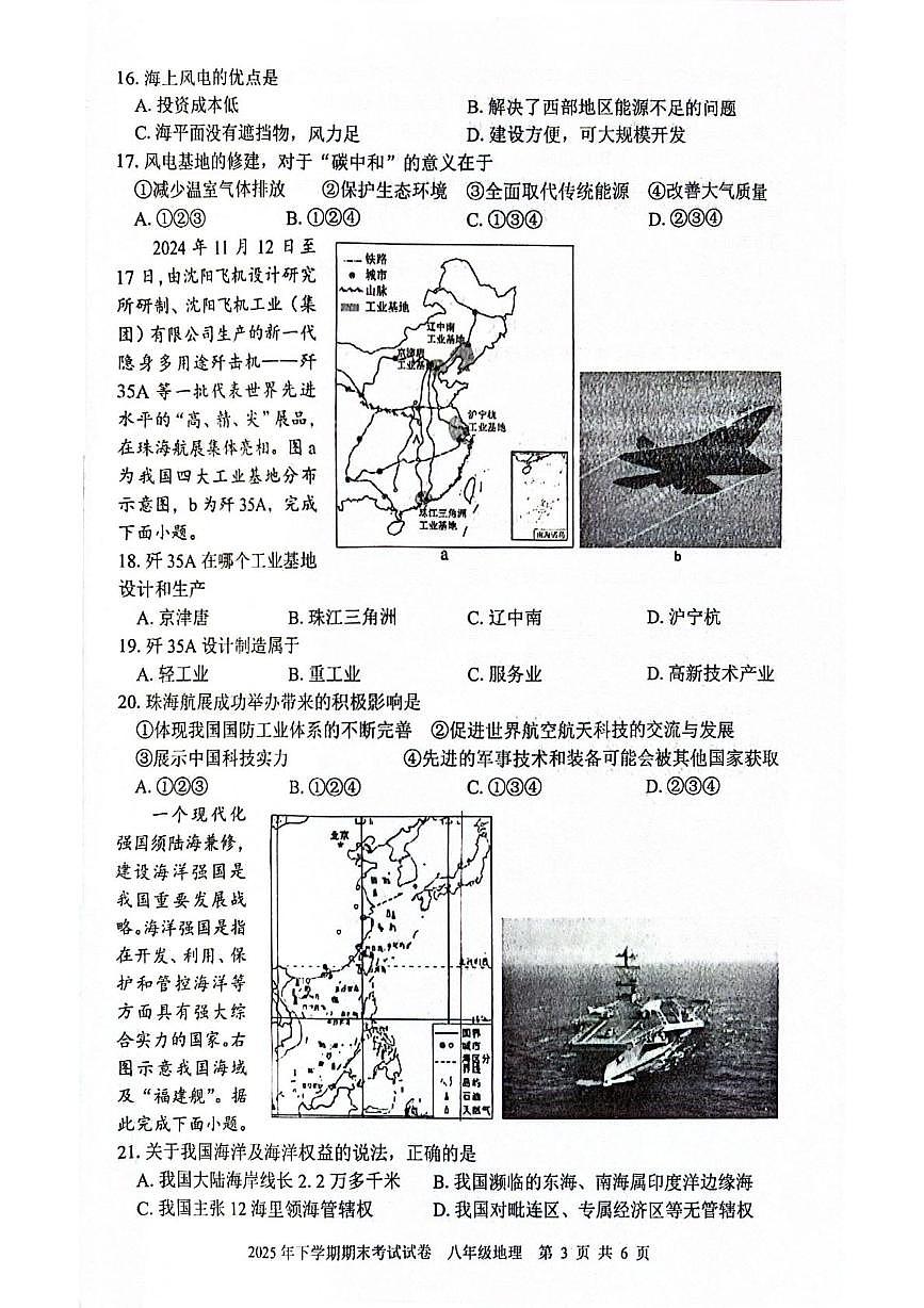 湖南省邵阳市武冈市2025--2026学年八年级上学期期末考试地理试卷第3页