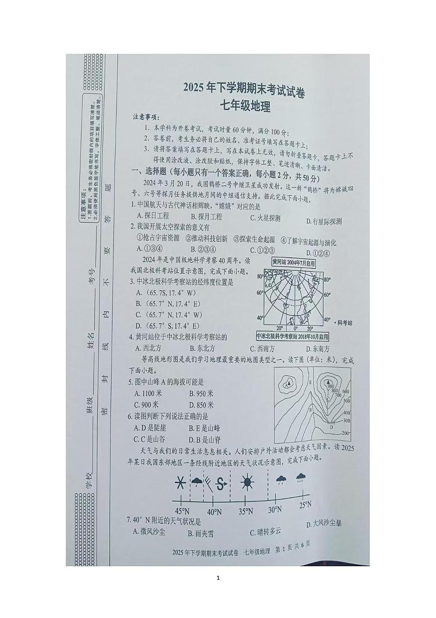湖南省邵阳市武冈市2025-2026学年七年级上学期期末地理试题第1页